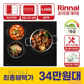 린나이 올파워 인덕션 전기레인지 3구