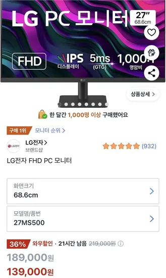 엘지 IPS 모니터 27MS500