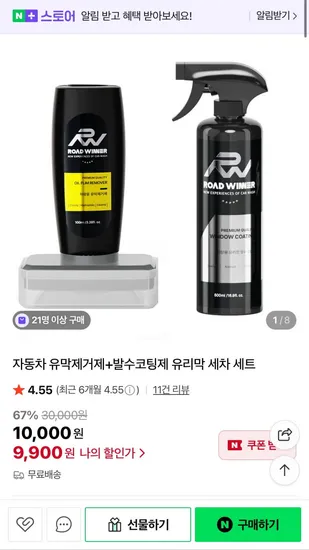 자동차 유막제거제 발수코팅제 세트