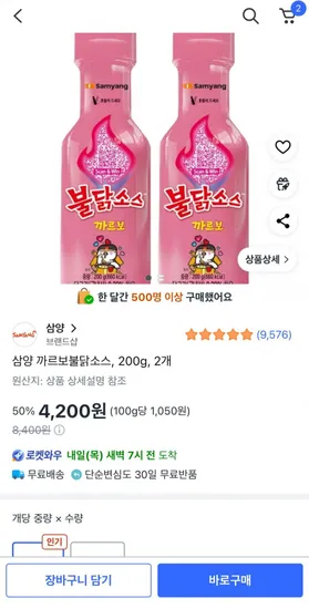 삼양 까르보불닭소스 200g 2개