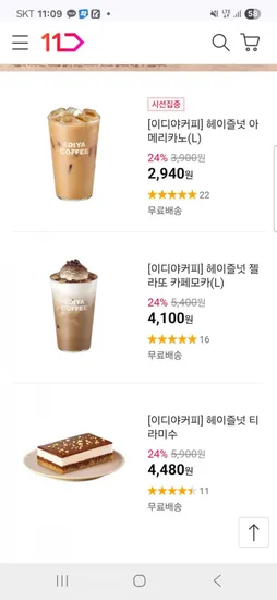 이디야 신메뉴 외 다양 24% 할인