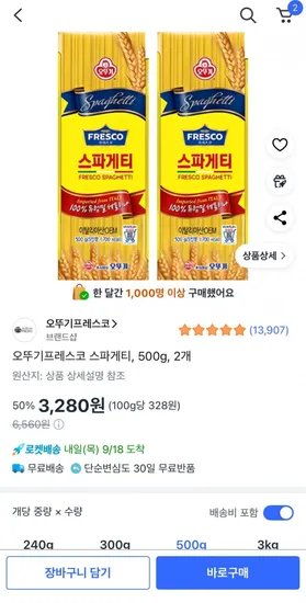 오뚜기프레스코 스파게티 500g 2개
