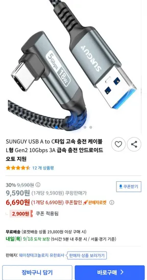USB A to C 타입 L형 고속 충전 케이블 3M
