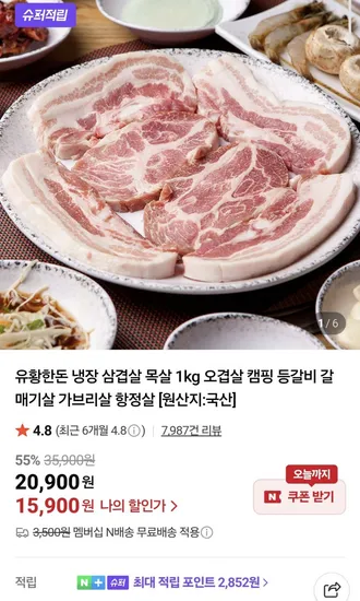 유황한돈 냉장 삼겹살+목살 1kg