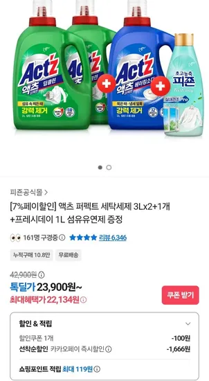 액츠 퍼펙트 세탁세제 3리터 2통+1통(9L) 섬유유연제 1L