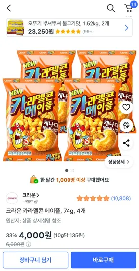 크라운 카라멜콘 메이플 74g 4개