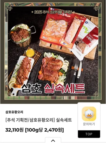 삼호유황오리 실속세트