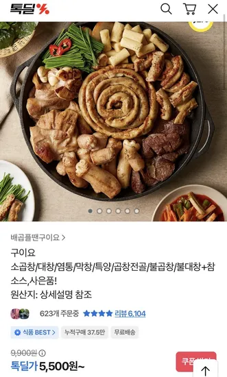 구이요 소곱창/대창/염통/막창/특양/곱창전골 외 다양