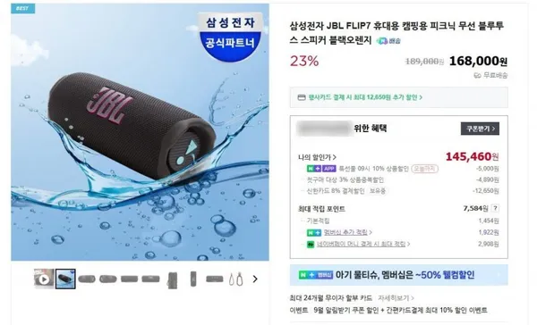 삼성전자 JBL FLIP7 휴대용 블루투스 스피커 블랙, 오렌지