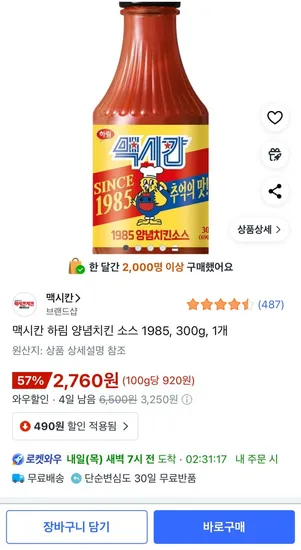 하림 멕시칸 양념 소스 300g 1개