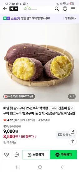 해남 밤고구마 진율미 3kg