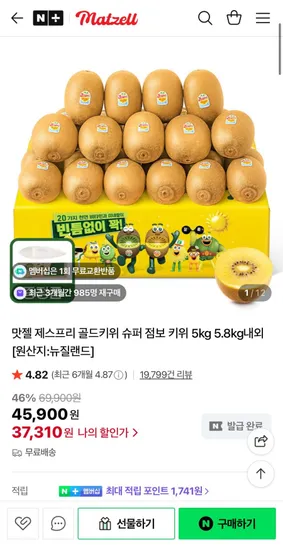 맛젤 제스프리 골드키위 40-42입 총합 5kg