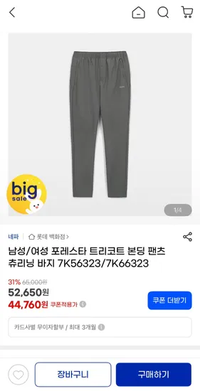 포레스타 트리코트 본딩 팬츠 츄리닝 바지