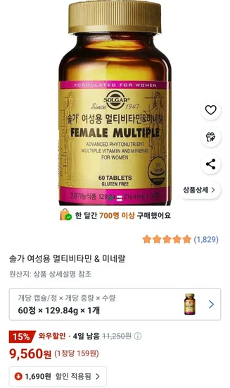 솔가 여성용 멀티비타민 2개월분