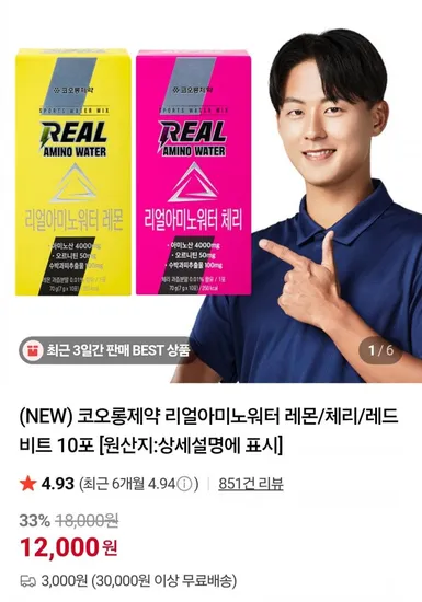 코오롱제약 리얼아미노워터 10포 (12,000원/2개무료)