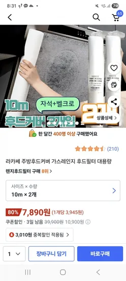 주방 기름때 방지 후드커버 2개