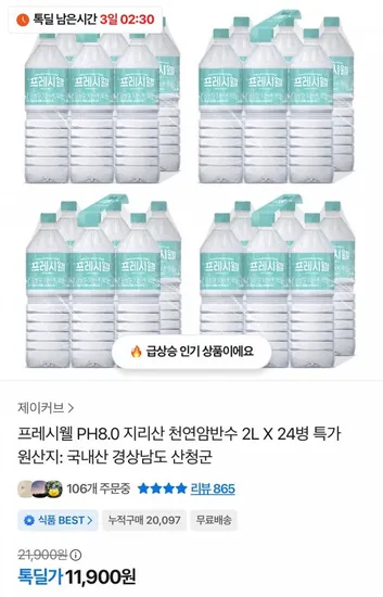 지리산 천연암반수 2L 24병