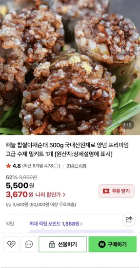 해늘 찹쌀야채순대 500g 1개