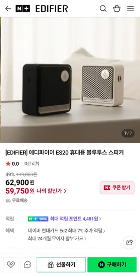 에디파이어 ES20 휴대용 블루투스 스피커