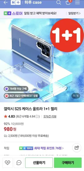 아이폰 갤럭시 전기종 투명 케이스 2개