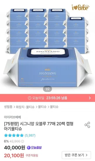 시그니앙 오블루 물티슈 77매 20팩