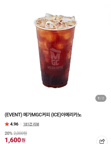 메가커피 아이스아메리카노