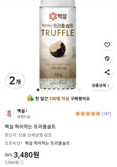 백설 찍어먹는 트러플솔트 50g 2개