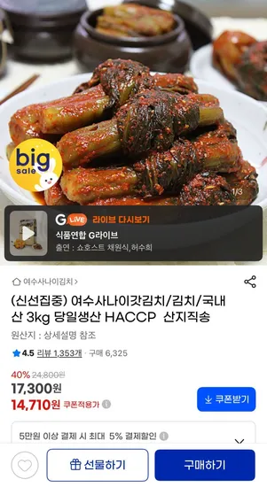 국내산 갓김치 3kg
