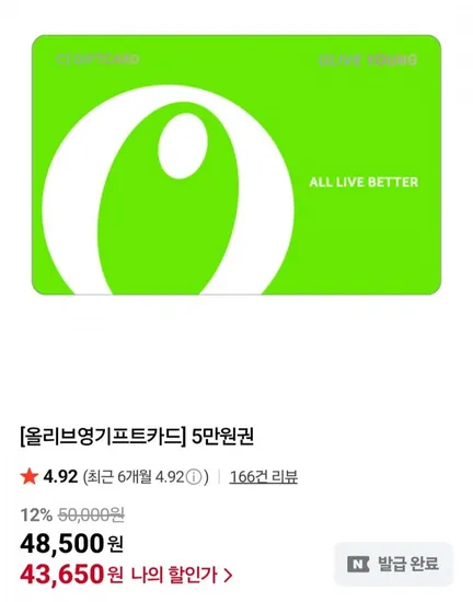 올리브영 5만원 기프트카드