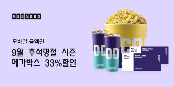 메가박스 모바일 금액권 외 다양 10,000원