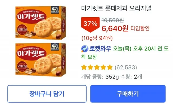 마가렛트 352g 2개