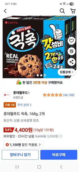 롯데웰푸드 칙촉 168g 2개