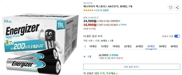 에너자이저 맥스플러스 AA건전지 30개입