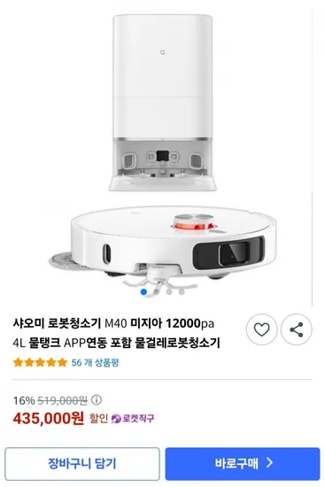 샤오미 미지아 로봇청소기 M0