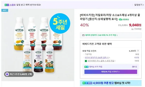 비비드키친 저칼로리/저당소스 4개 골라담기