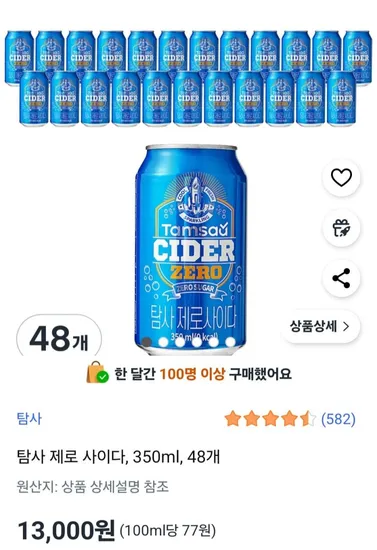 탐사 제로 사이다 50ml 48개