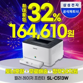 삼성 SL-C513W 컬러 레이저프린터 토너포함 와이파이 지원