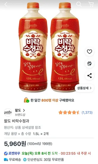 팔도 비락수정과 1.5L 2개