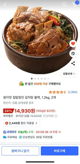 참이맛 감자탕 1.2kg 2팩