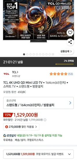 TCL 65Q8C 4K QD Mini LED 스마트 TV 골드박스