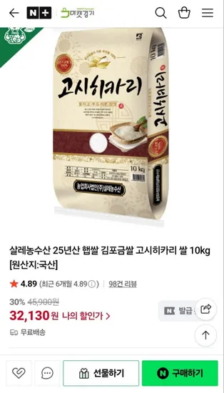 김포금쌀 고시히카리 쌀 10kg