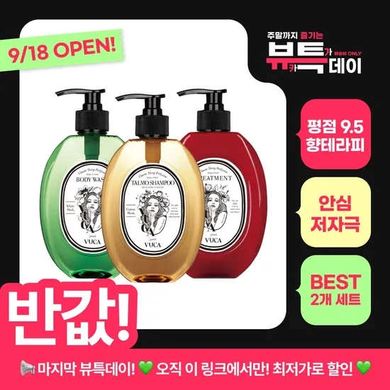 뷰카 바디워시 샴푸 트리트먼트 50ml 1+1