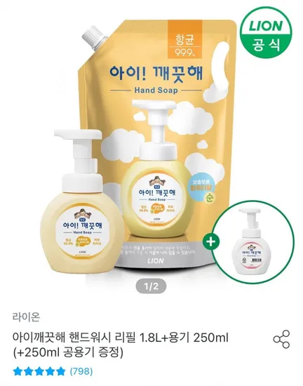 아이깨끗해 핸드워시 리필 1.8L 용기 250ml 공용기 250ml