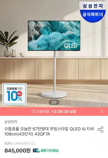 삼성 25년형 무빙스타일 4K QLED 43인치 AI TV