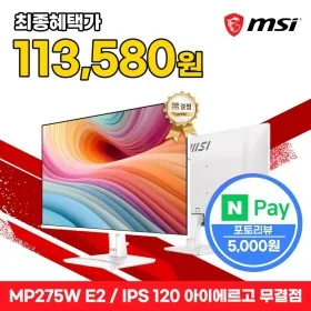 MSI MP275W E2 화이트 모니터 120Hz FHD 27인치