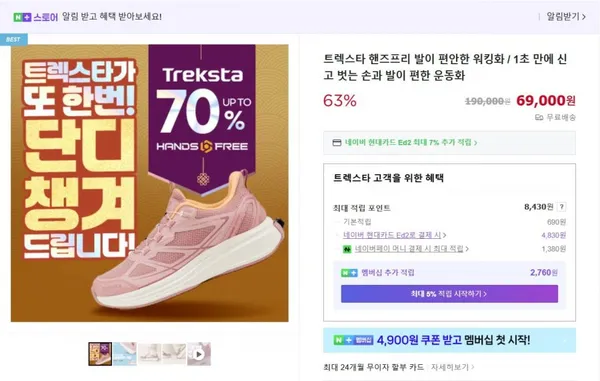 트렉스타 핸즈프리 운동화