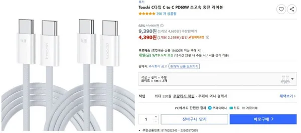 Toocki C타입 C to C PD60W 초고속 충전 케이블 2개