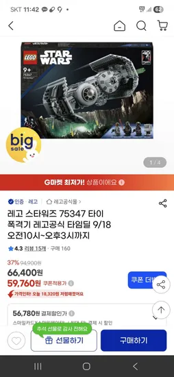 레고 스타워즈 75347 타이 폭격기