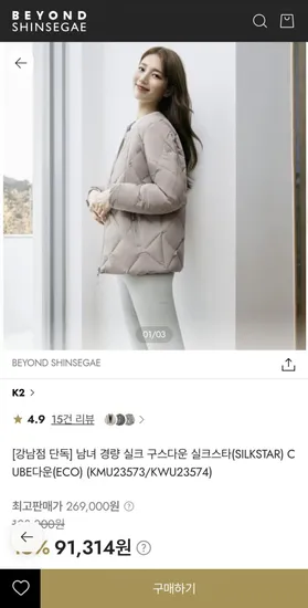 K2 실크구스다운 실크스타 77,617원