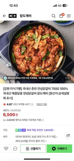 참도깨비 안심닭갈비 750g